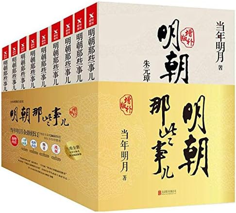 9 Kitaplar / Set Hakkında Bir Şey Ming Hanedanı Kitap Antik Çin Tarihi Roman Okuma Kitap
